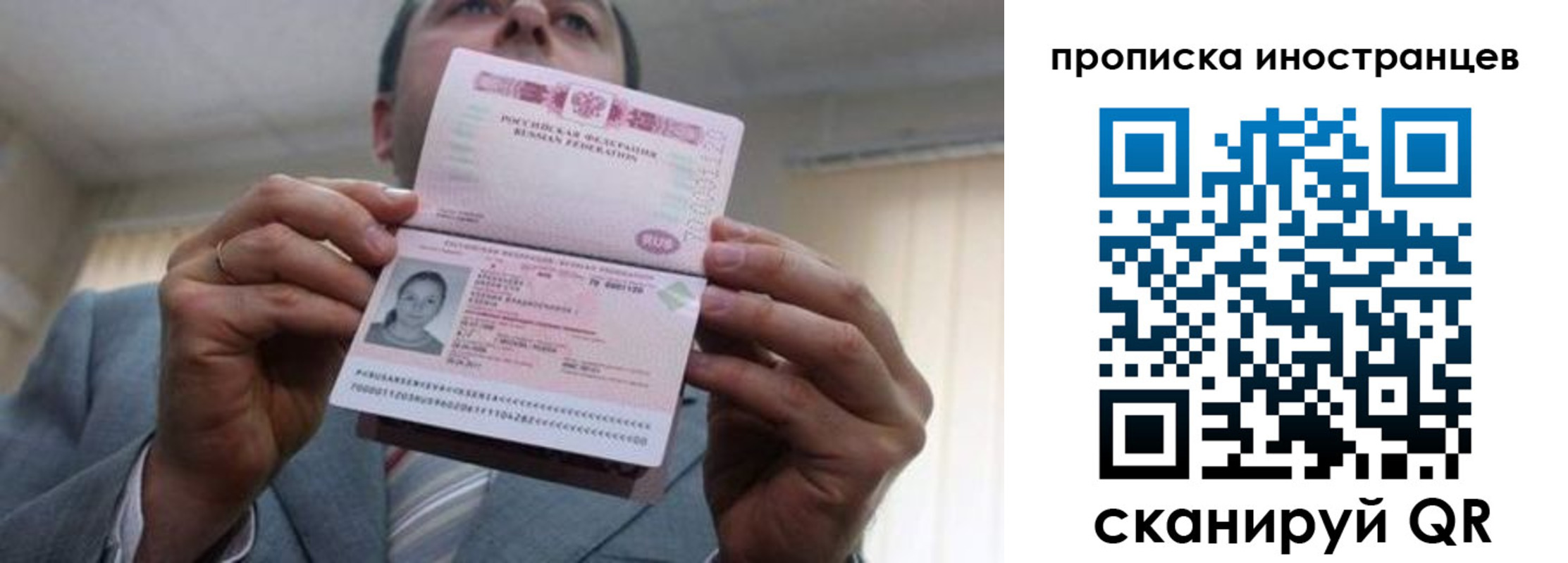 прописка ребенка в России