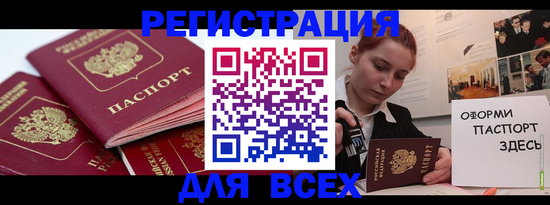 прописка для работы в России