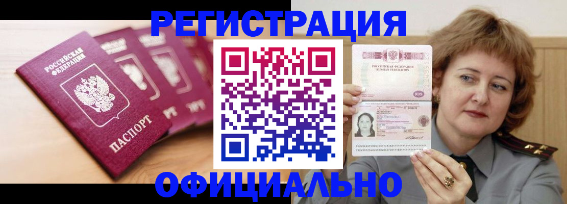 прописка для военкомата в России
