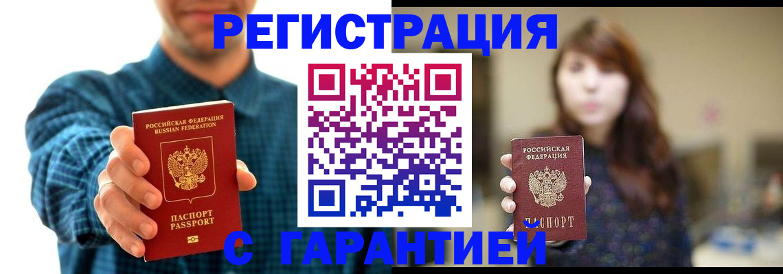 миграционный учет в России